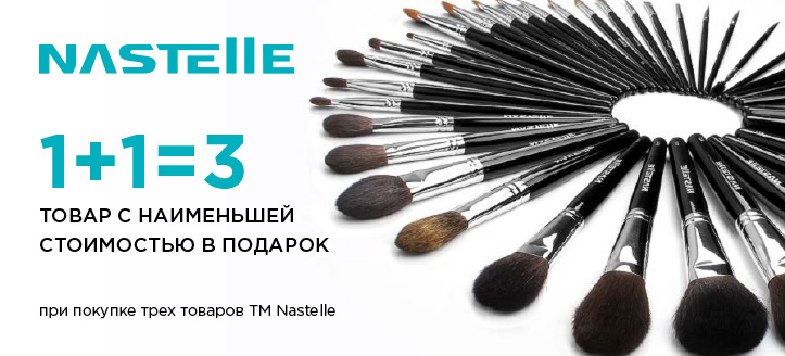 Акция от ТМ Nastelle